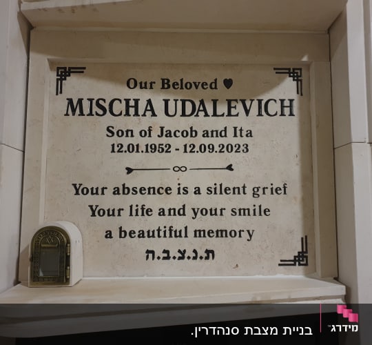 מצבה עם כיתוב באנגלית ותאריך פטירה